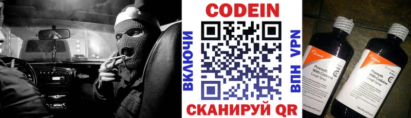 Кодеиновый сироп Lean напиток Lean (лин)  Купить закладки  Невельск 